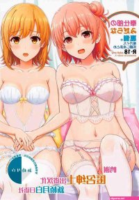 Amatuer Sex studio A Inanaki Shiki Houshi-bu no Kanojo-tachi no Uragawa. Yahari Ore