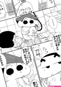 Mary Ikenai Hadaka no Otsukiai Crayon Shin-chan