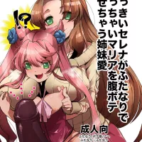 Okkii Serena ga Futanari de Chicchai Maria o Harabote sasechau Shimai Ai