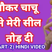 Sex with Nokar Part-2 Hindi Audio Sex Video Desi Bhabhi Porn Video Ullu Web Series Sex Seen Indian HD Hindi Chudai Sex