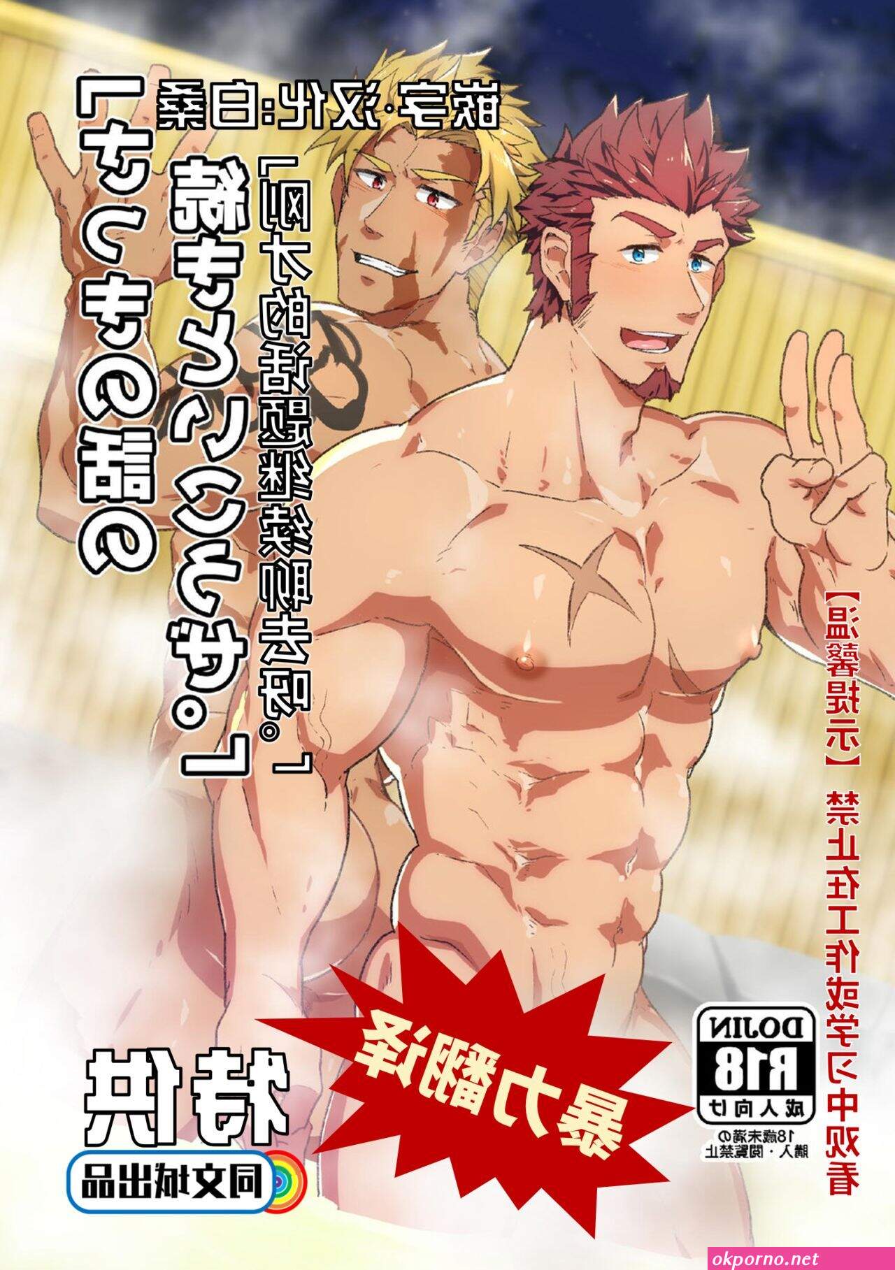 Doujinshi bara xxx